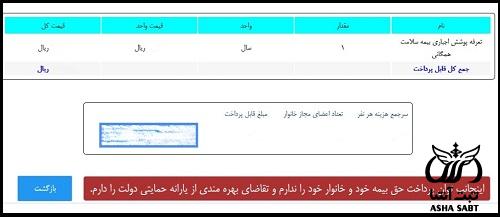 شماره بیمه خدمات درمانی